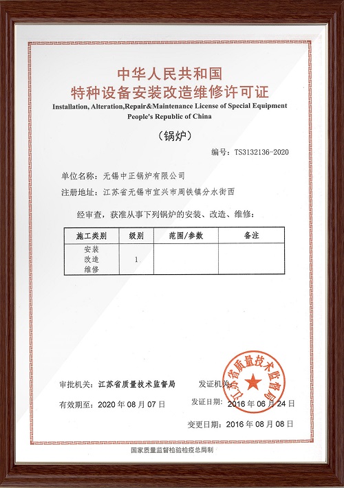 锅炉安装证书安装